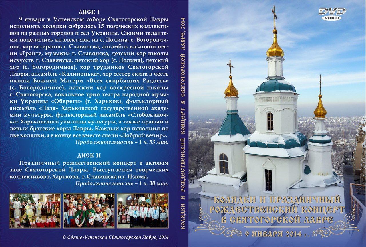 Святогорский монастырь доклад