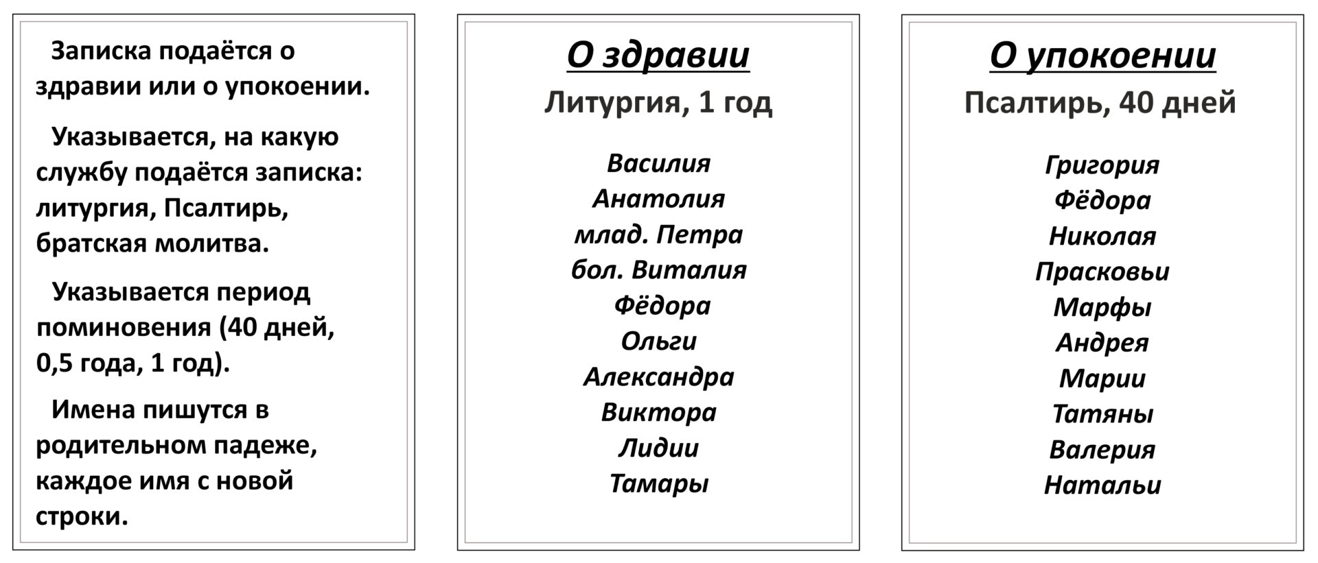 Подать записку – Свято-Успенская Святогорская Лавра