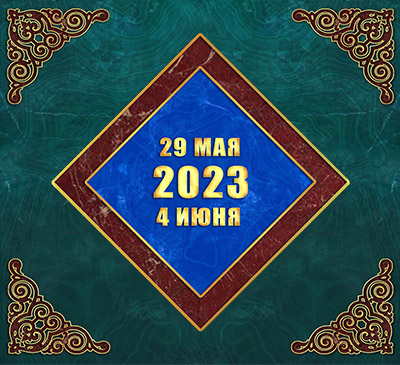 Мультимедийный православный календарь на 29 мая – 4 июня 2023 года (видео)