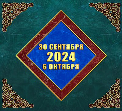 Мультимедийный православный календарь на 30 сентября – 6 октября 2024 года (видео)