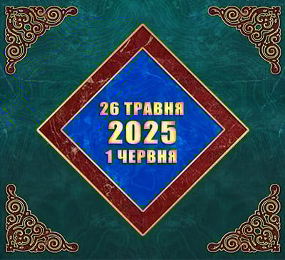 Мультимедійний православний календар на 26 травня — 1 червня 2025 р. (відео)