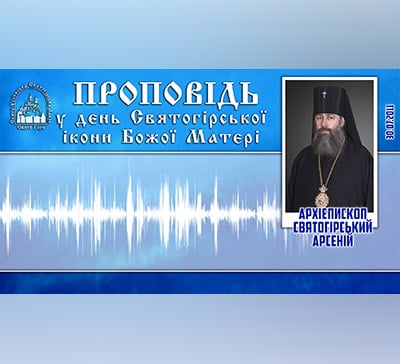 Будемо слухати Божу Матір!