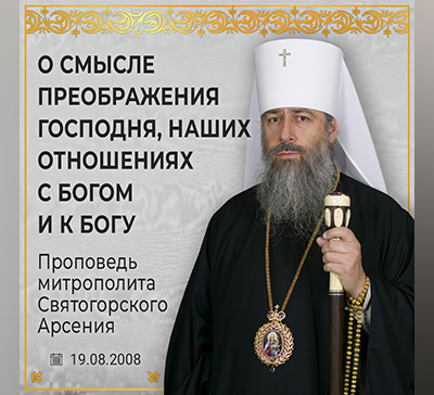 В чём смысл праздника Преображения Господня?