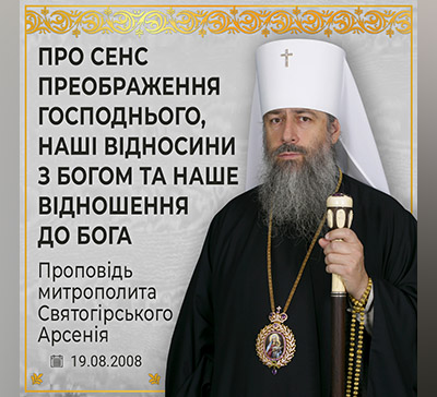 У чому сенс свята Преображення Господнього?