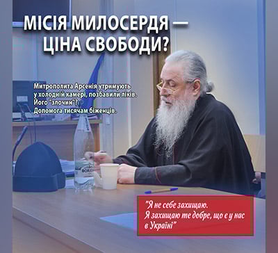 Суд у новій справі митрополита Арсенія перервали до ранку (фото)