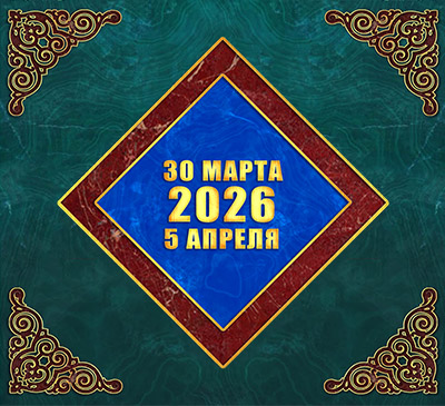 Мультимедийный православный календарь на 30 марта – 5 апреля 2026 года (видео)