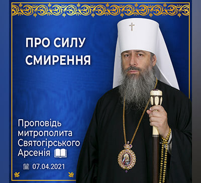 Сьогодні Боже смирення зустрічається з людським смиренням