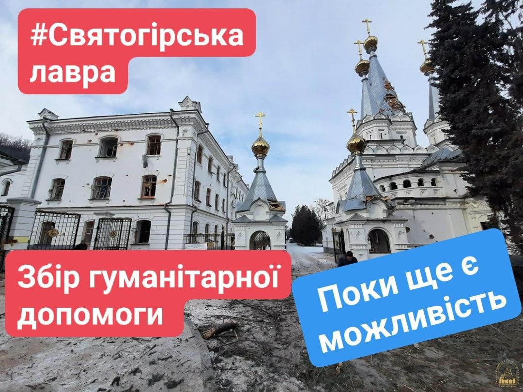 Объявлен сбор помощи для Святогорской Лавры