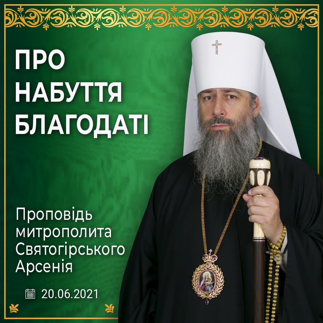 Як набути благодать Святого Духа? Проповідь у день П’ятидесятниці