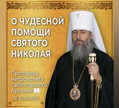 Всеми любимый святой