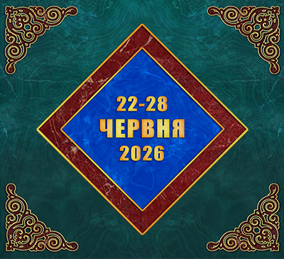 Мультимедійний православний календар на 22–28 червня 2026 року (відео)