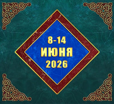 Мультимедийный православный календарь на 8–14 июня 2026 года (видео)