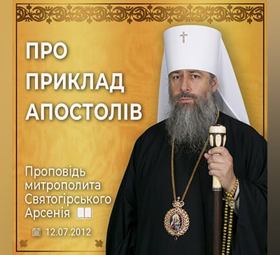 Як зробити працю апостолів не марною. Проповідь у день первоверховних апостолів Петра і Павла