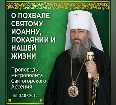 Подарок святому Иоанну на его Рождество