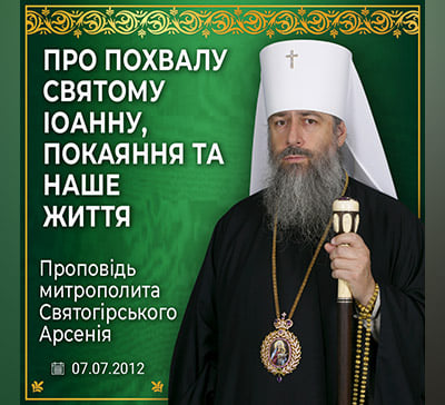 Подарунок святому Іоанну на його Різдво