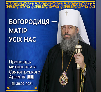 Ігуменя Святих Гір