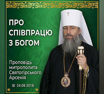 Будемо співпрацівниками Бога!