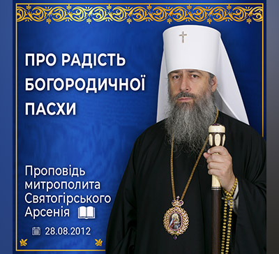 У чому радість Успіння Богородиці?