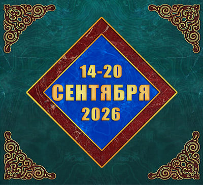 Мультимедийный православный календарь на 14–20 сентября 2026 года (видео)