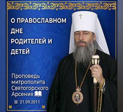 День молитвы родителей о детях и детей о родителях