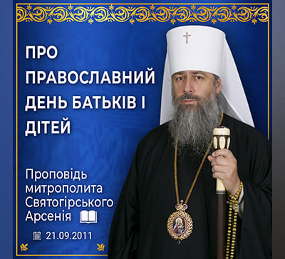 День молитви батьків за дітей та дітей за батьків