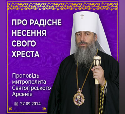 Як зробити несення свого хреста радісним?