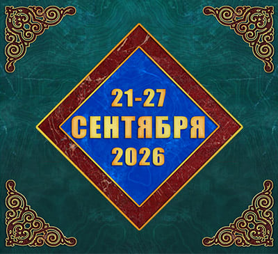 Мультимедийный православный календарь на 21–27 сентября 2026 года (видео)