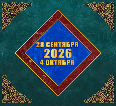 Мультимедийный православный календарь на 28 сентября – 4 октября 2026 года (видео)