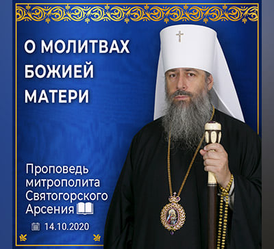 Заступница усердная